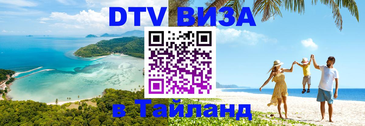 Сколько стоит DTV виза — актуальные цены, оформление даже без документов - Октябрьский  07.12.2025 
